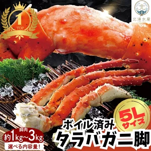 楽天ランキング 1位獲得 特大タラバ蟹