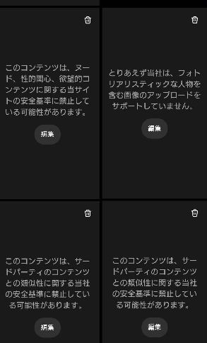 sora著作権とかその他NG