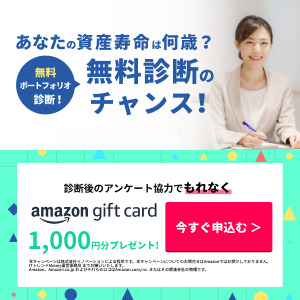 ITトレンドMoneyのポートフォリオ診断