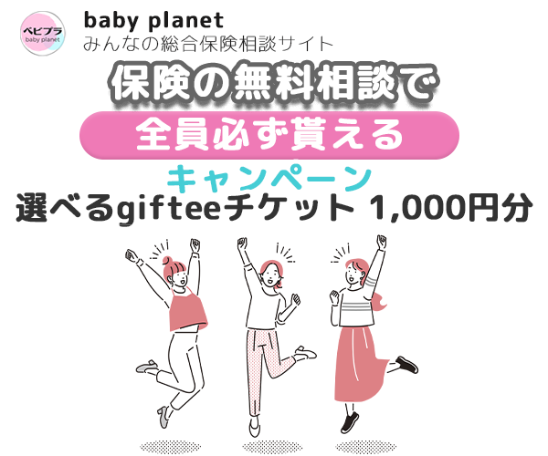ベビープラネットのがん保険相談サービス