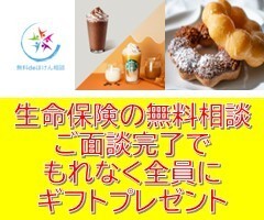 無料deほけん相談