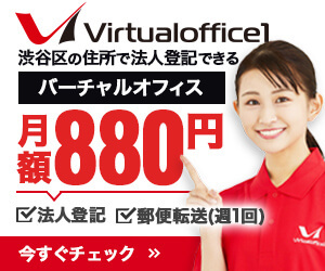 バーチャルオフィス1